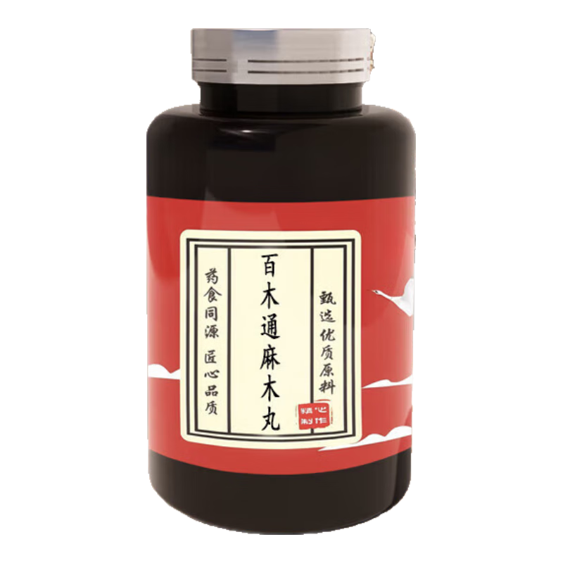 北京同仁堂百木通麻木丸 濃縮丸真材實(shí)料 藥食同源 古方傳承 古法炮制 250g三瓶裝發(fā)五瓶(強(qiáng)烈推薦鞏固裝)