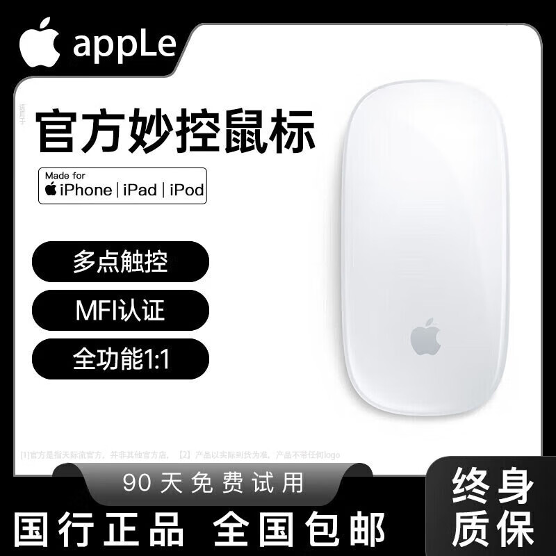 天际流【官方同款】apple/苹果鼠标无线蓝牙办公静音Magic妙控三代MacBook笔记本电脑air/ipad可充电 【妙控鼠标-苹果白】MFI质量认证|原版多点触控 适用二三代无线鼠标Mouse可
