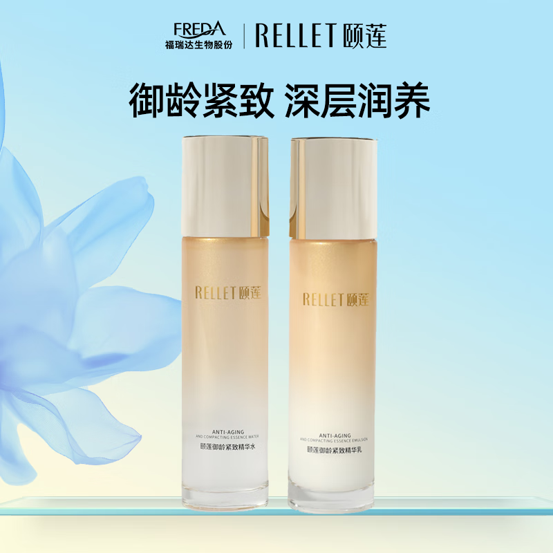 颐莲御龄紧致系列 补水保湿 抗皱紧致官方正品旗舰 新年礼物  御龄水乳组合精华水100ml+精华乳100ml