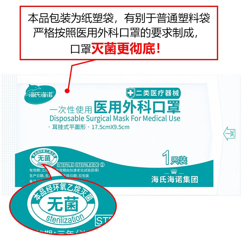 海氏海诺医用外科口罩灭菌级一次性口罩三层防护防尘口罩 蓝色无菌独立包装 50只/盒