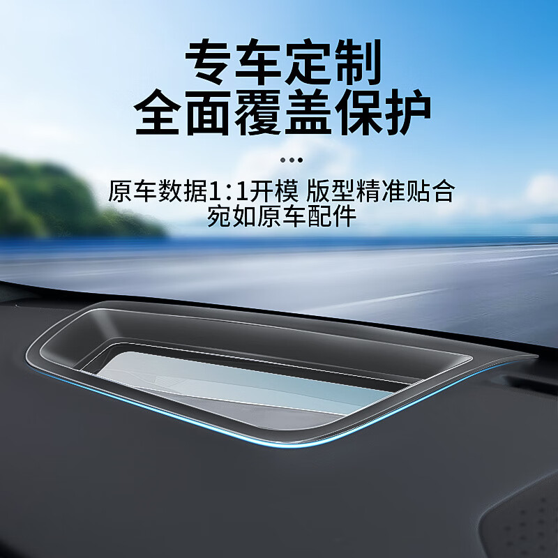 徒越适用于23-24款魏派蓝山抬头显示保护罩仪表台HUD防护 23-24款魏派蓝山【黑色】