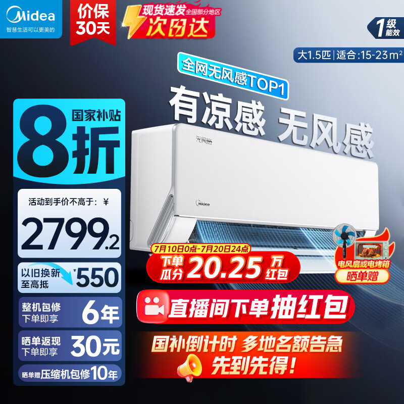 美的（Midea）空调 无风感 新一级能效 变频 冷暖 省电卧室挂机 以旧换新 国家补贴 立享8折美的无风感空调 1.5匹 一级能效 35WF1无风感