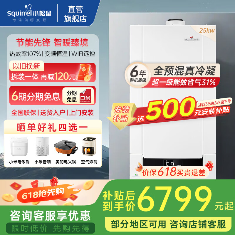 小松鼠（squirrel）燃气壁挂炉全预混冷凝炉一级能效【国家补贴20%】天然气采暖热水两用壁挂炉锅炉地暖LL1GBQ25-Q70