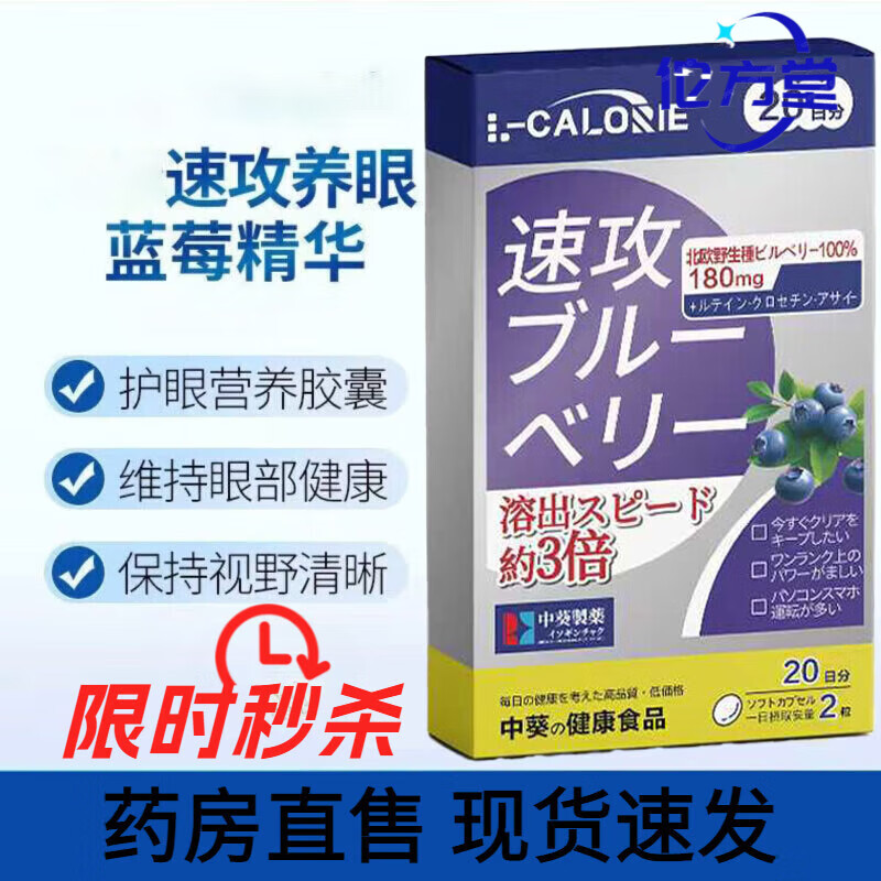 L-CALORIE速攻蓝莓叶黄素护眼丸花青素熬夜干涩视力舒压减压官方旗舰店xl 1盒体验装