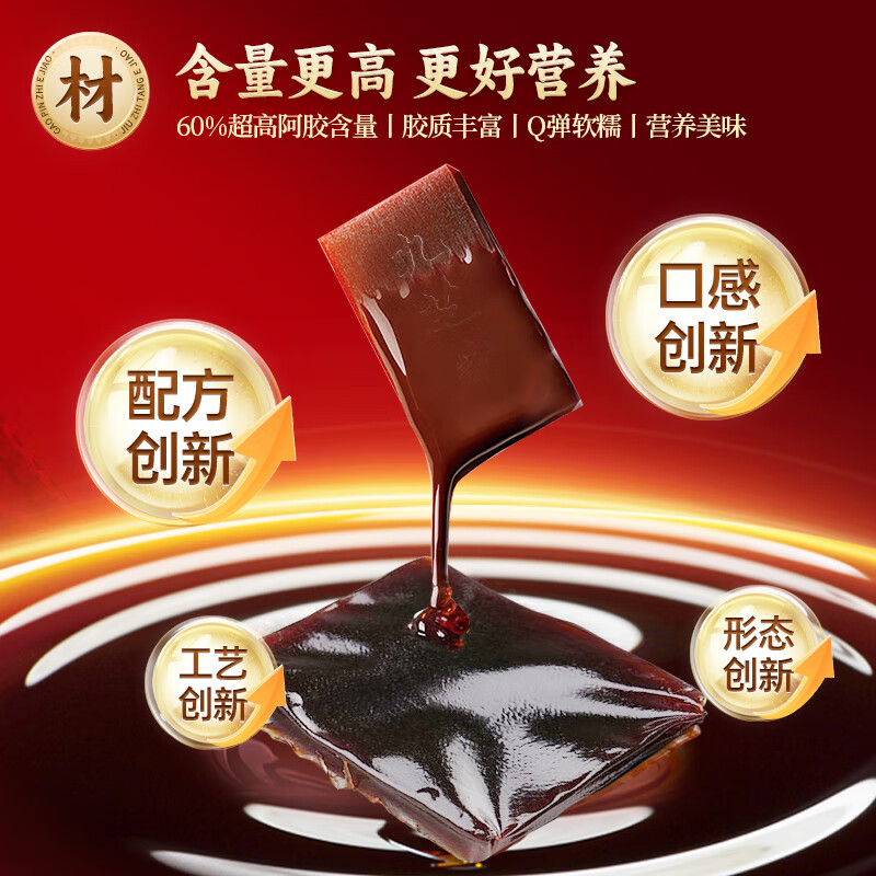 九芝堂【26年5月21到期】阿胶凝膏礼盒【60%阿胶】长辈送妈妈滋补营养品 阿胶凝膏 50片*2盒 60%含量