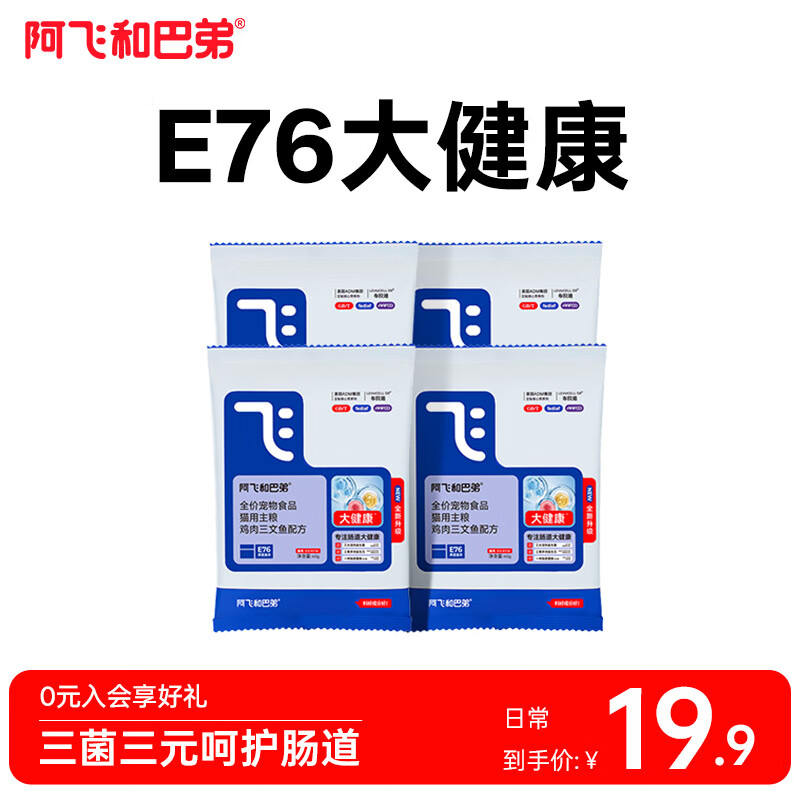 阿飞和巴弟E76大健康猫粮冻干双拼猫粮全新升级成猫幼猫高蛋白益生菌猫粮 【尝鲜装】60g*4袋