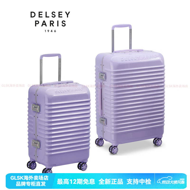 DELSEY戴樂世鋁框拉桿箱硬箱旅行李箱登機(jī)密碼箱男女2175 紫羅蘭 20寸