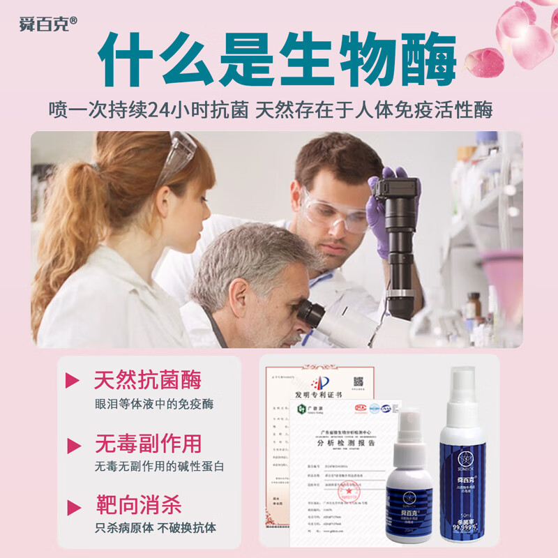 舜百克【长效24H】女性私处护理喷雾剂阴道抑菌止痒私密外阴部异味瘙痒 试用装20ml【5月生物护理体验月】