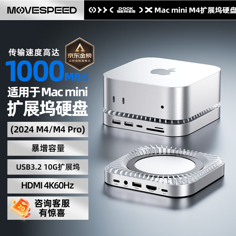 移速（MOVE SPEED）1TB 移动固态硬盘（PSSD）适用于Macmini M4扩展坞硬盘 SSD移动硬盘外接扩容拓展坞