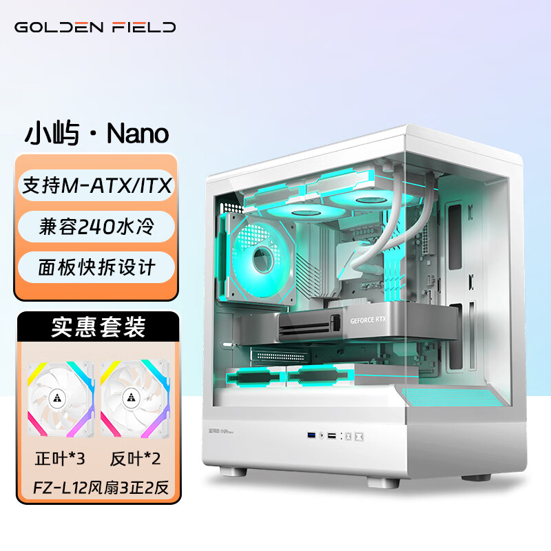 ����� С��Nano ���� ��ɫ ֧��ITX/M-ATX 240ˮ�� ������ 5��FZ-L12����239Ԫ