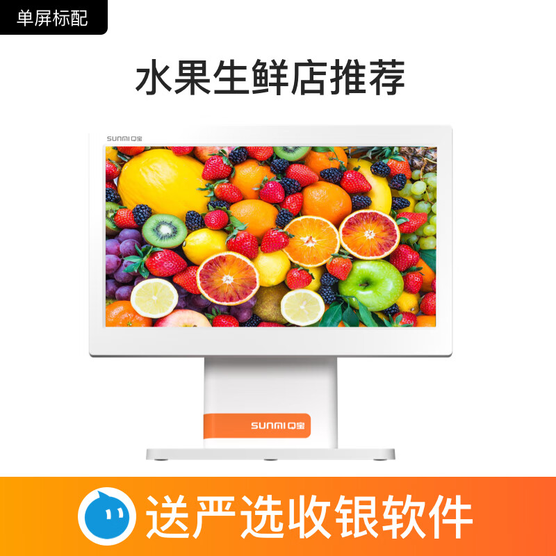 商米（sunmi）水果店收銀秤一體機(jī)觸摸雙屏安卓生鮮熟食零食蔬菜稱重 Q寶單屏(送收銀系統(tǒng))標(biāo)配