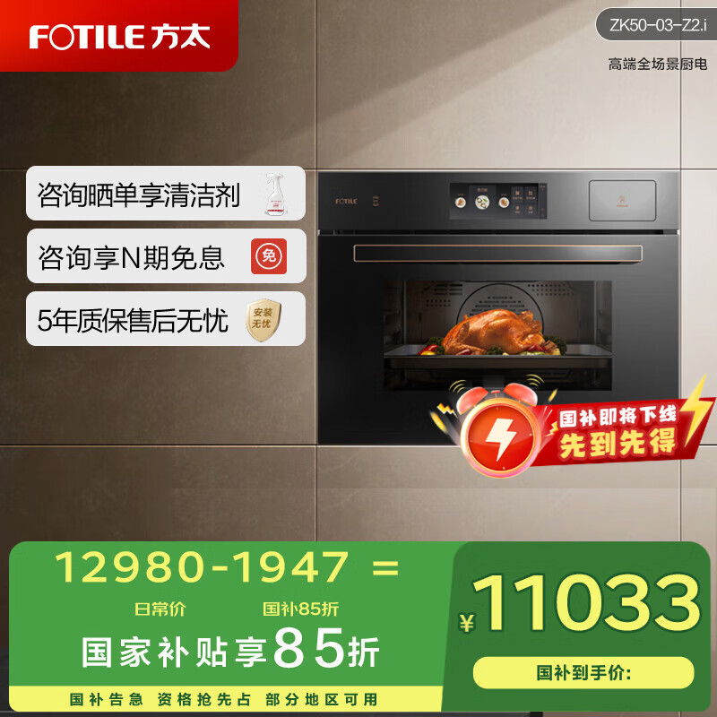 方太方太嵌入式蒸烤一體機嵌入式電蒸箱烤箱烘炸ZK50-03-Z2.i