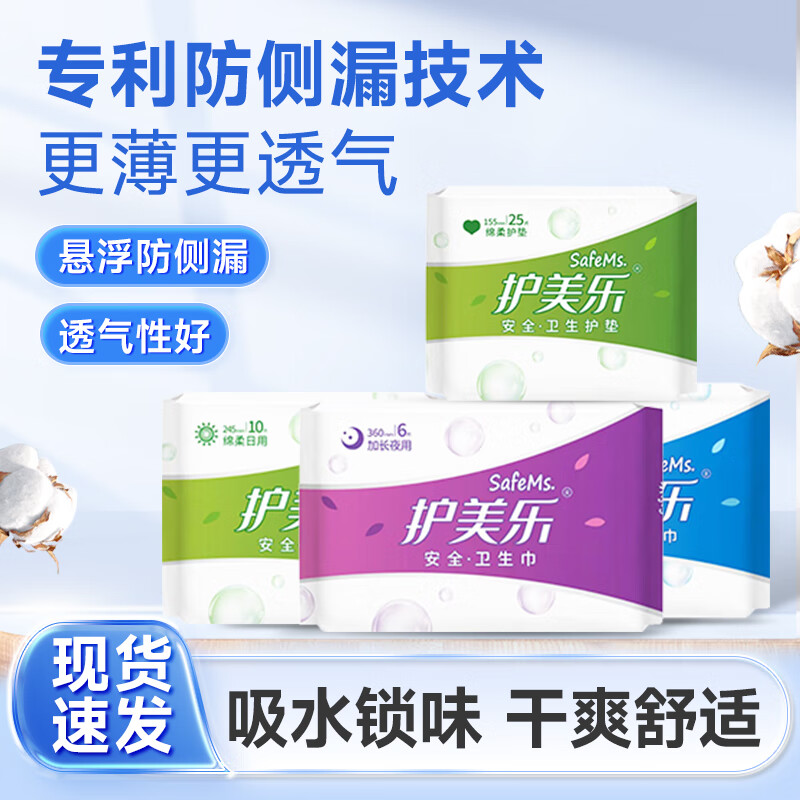 护美乐护美乐棉柔卫生巾专利防侧漏护你姨妈期安全日用加长夜用护垫套装 护美乐245mm日用卫生巾10片/3包