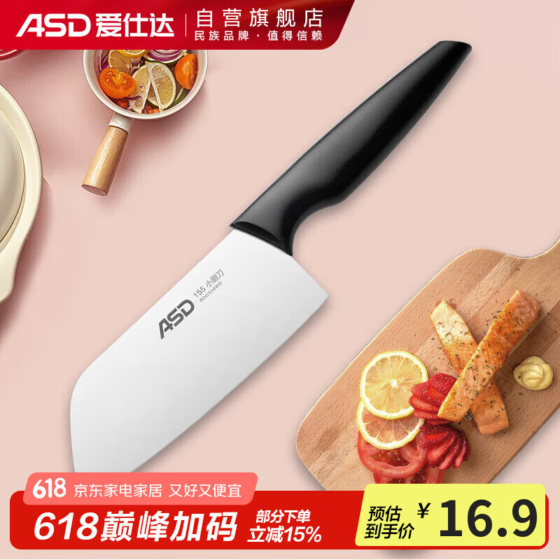 爱仕达（ASD）菜刀家用小厨刀不锈钢单刀厨房刀具切片刀水果刀女士刀RDG3H4WG