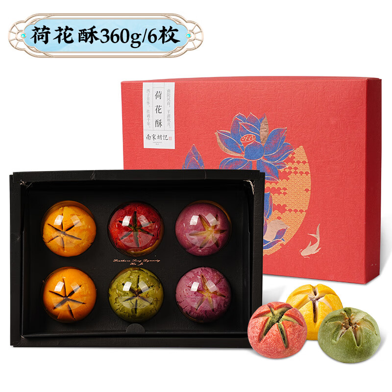 南宋胡記荷花龍井酥杭州特產(chǎn)禮盒糕點(diǎn)節日伴手禮特色食品小吃團購 6粒裝荷花酥禮盒360g