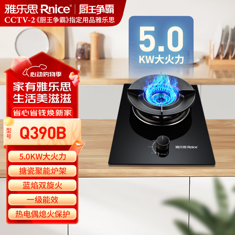 雅乐思家用燃气灶Q390B 国标一级能效 5.0KW大火力  搪瓷聚能炉架 蓝色双旋火-门店自装 液化气
