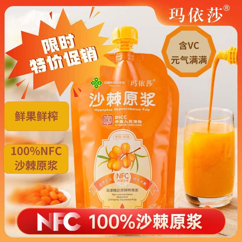 玛依莎沙棘汁500ml100%纯新疆沙棘原浆nfc鲜果鲜榨含油籽果蔬汁原浆饮料 沙棘原浆500ml*5【钜惠装】 京东折扣/优惠券