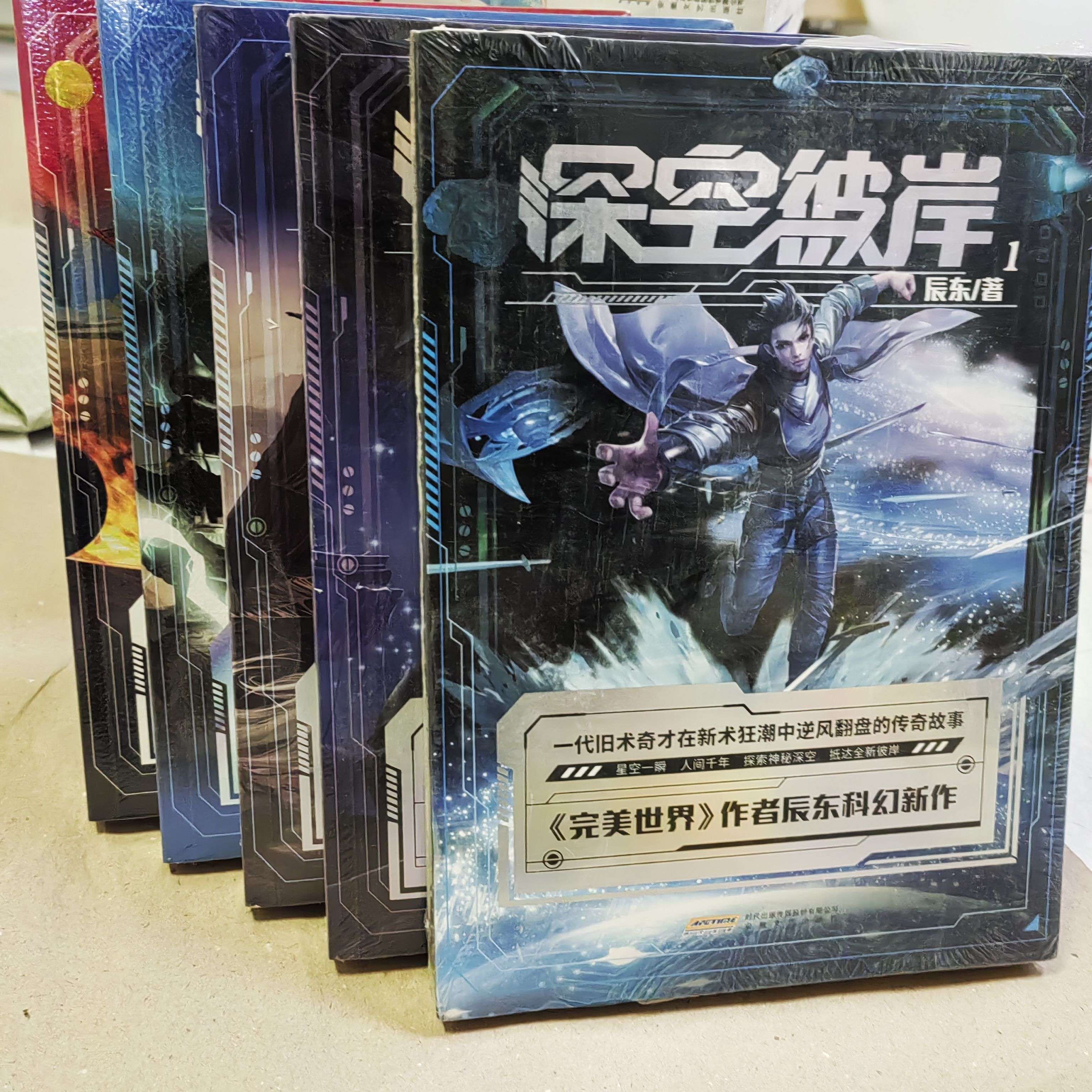 5册完美世界作者辰东2022新作一代旧术奇才逆风翻盘