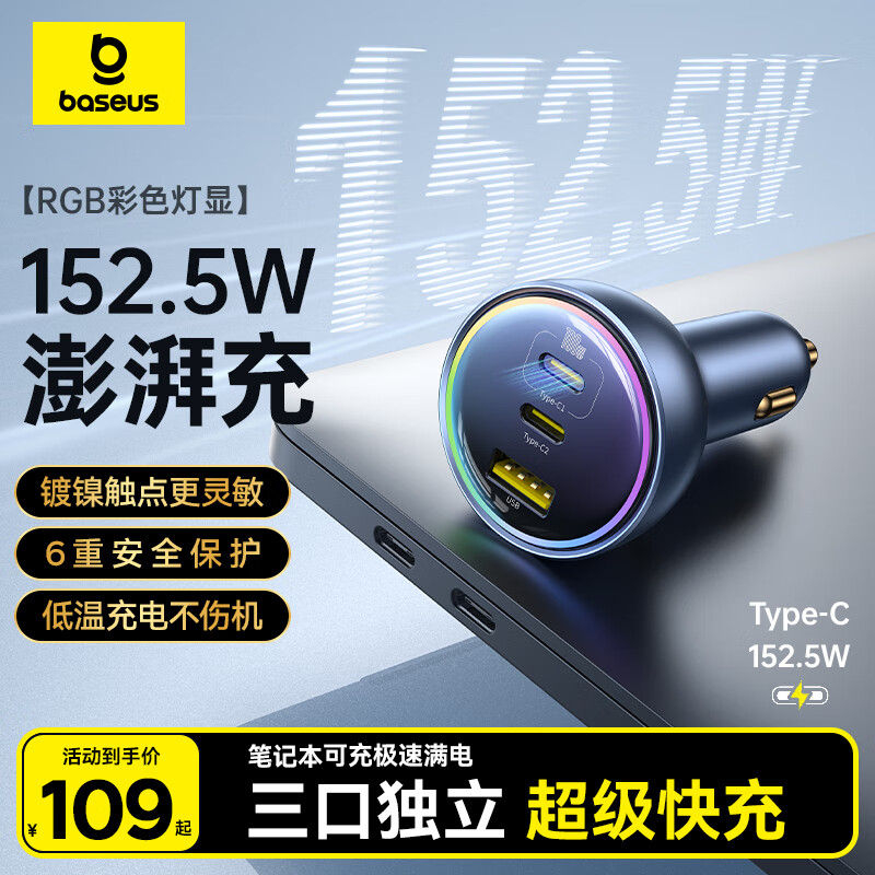倍思车载充电器超级快充152W点烟器转换器一拖三笔记本可充适用苹果华为小米