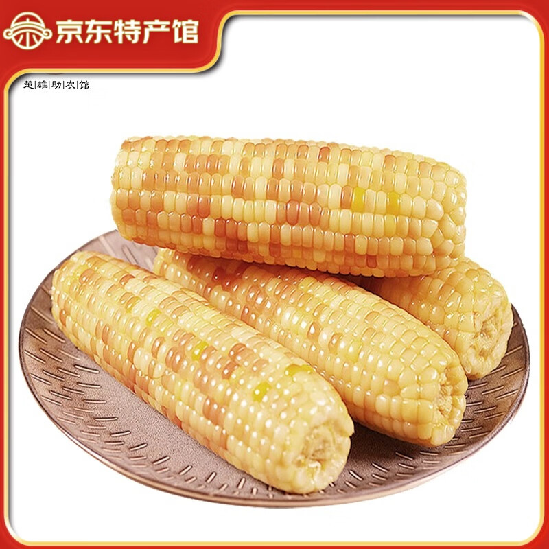 滇味十足（DIANWEISHIZU）花糯玉米 云南西双版纳真空包装黏玉米即食早餐代餐粗粮玉米棒 【试吃4根装】约130克/根 京东折扣/优惠券