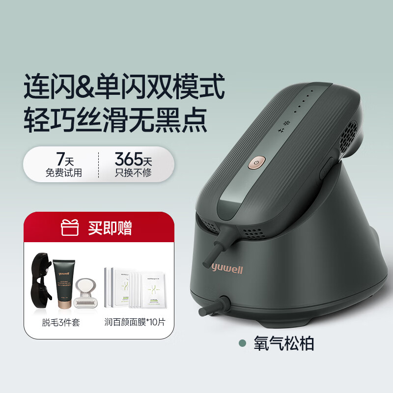 鱼跃蓝宝石冰点脱毛仪光波电动脱毛刀无痛医用家用全身持久剃腋毛 【氧气松柏】蓝宝石冰点脱毛仪