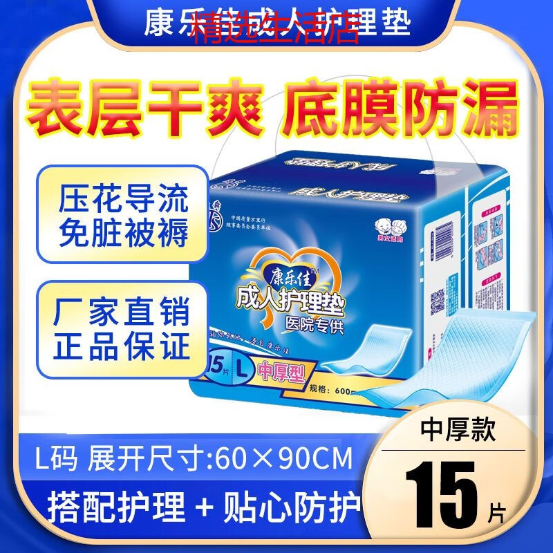 康乐佳成人护理垫老年人一次性隔尿垫床垫60 90L 1包15·片辅助护理小能手