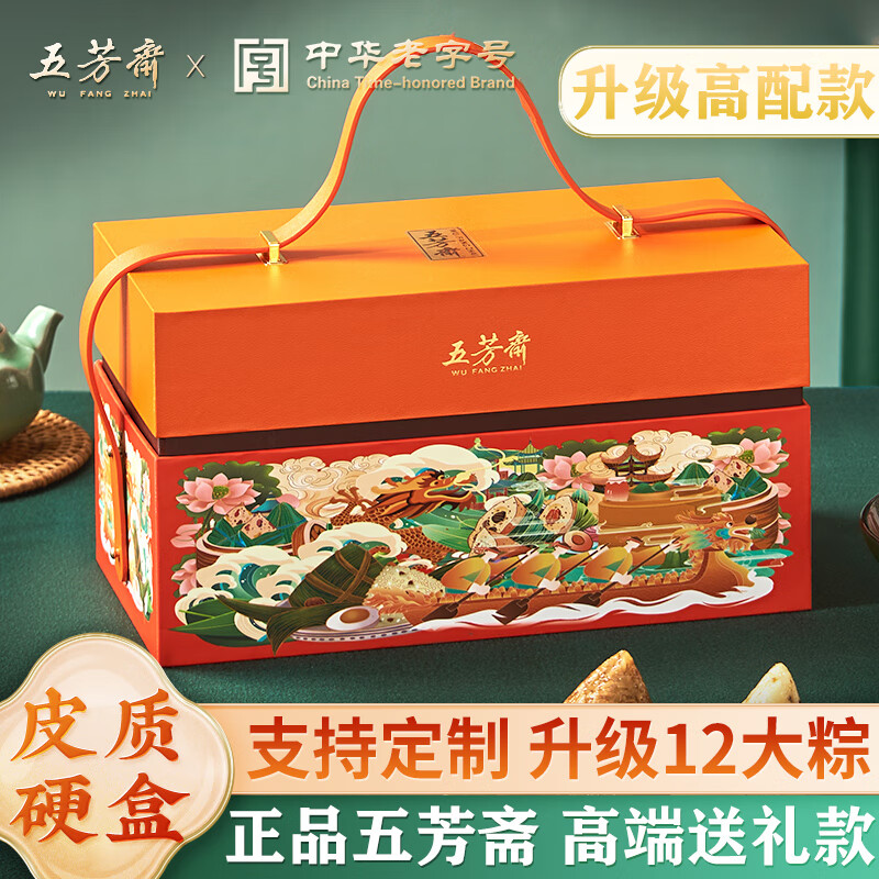 五芳齋2025新款高端粽子肉粽禮盒裝 嘉興蛋黃肉棕子端午節(jié)送禮品團(tuán)購(gòu) 五芳尊藏【定制實(shí)木紋】12大粽