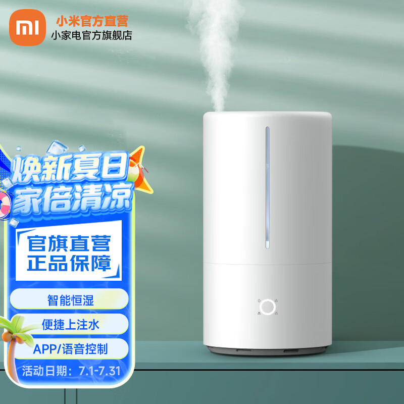 米家 小米加湿器S 卧室家用办公室桌面 婴儿低噪空气加湿 UV-C杀菌4.5L大容量 上加水智能恒湿 米家智能除菌加湿器 S