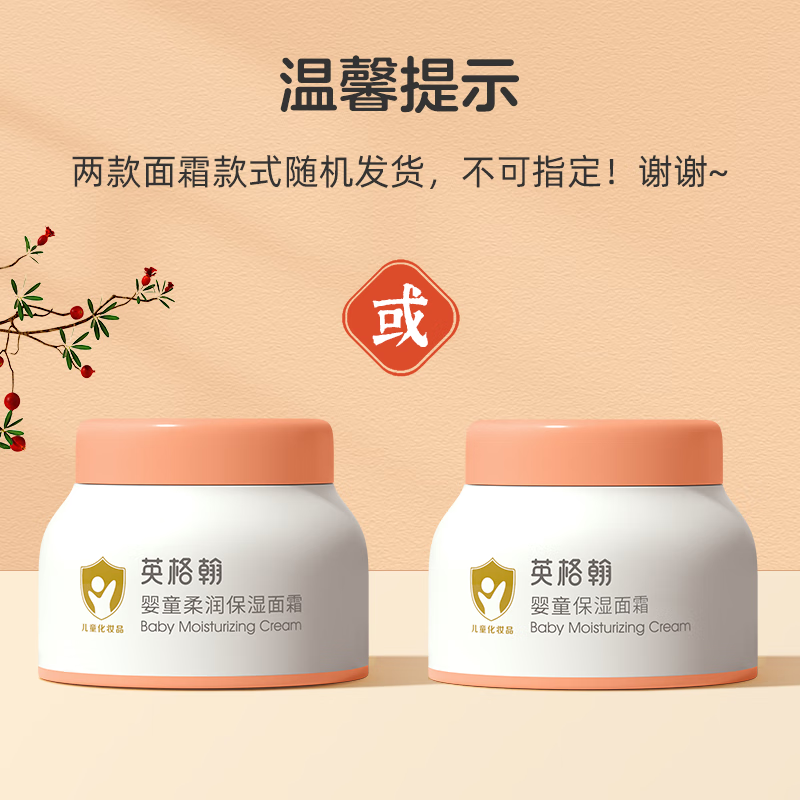 英格翰婴童保湿面霜润肤补水四季可用儿童润肤霜滋润清爽宝宝霜 保湿面霜45g