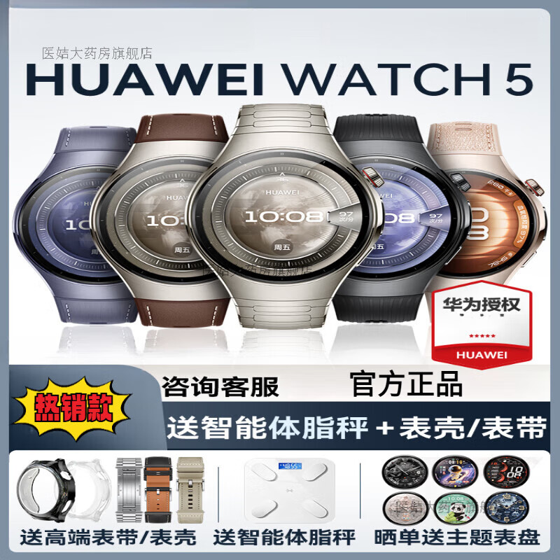 华为（HUAWEI）手表WATCH 5智能运动手表华为watch5watch4升级2 1华为WATCH 5【46mm苍穹黑】+表带/表壳