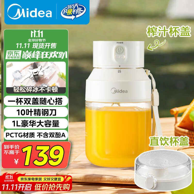 美的（Midea）【国家补贴】榨汁杯 家用便携式榨汁机 水果果蔬无线充电果汁机 户外随行碎冰果汁杯  MJ-LZ106