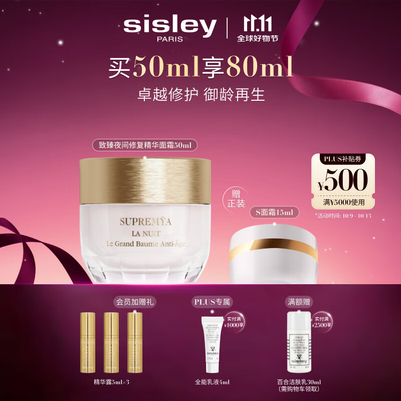 希思黎（Sisley）致臻夜间修护精华面霜50ml淡纹护肤品套装送女友七夕情人节礼物