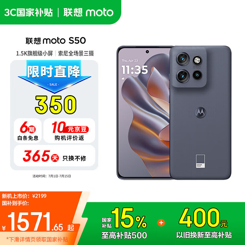 摩托罗拉【国家补贴】联想moto S50 1.5K旗舰级小直屏 索尼全场景三摄 应用六开 5GAI手机 12+256GB 花木蓝