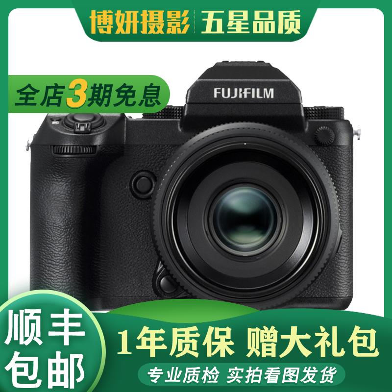富士GFX50R 50S II GFX100S GFX100 II二代 一亿像素二手微单中画幅相机 富士GFX 50S 单机 99成新