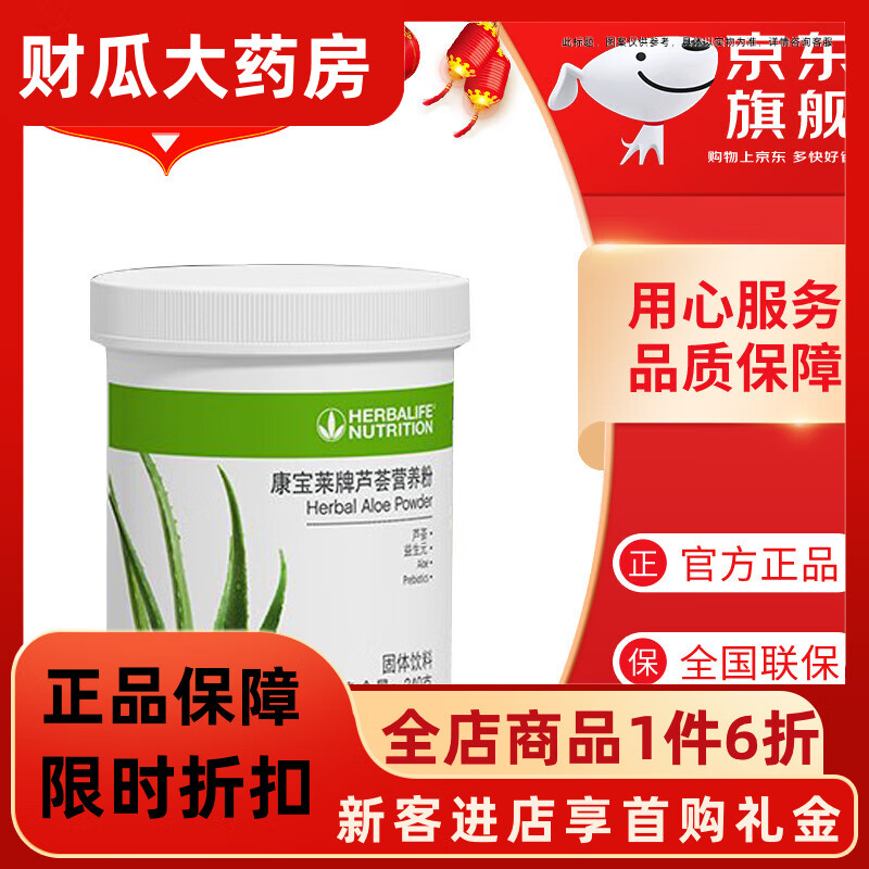 康寶萊康寶萊國產(chǎn)蘆薈營(yíng)養粉 240克/桶 蘆薈粉1桶