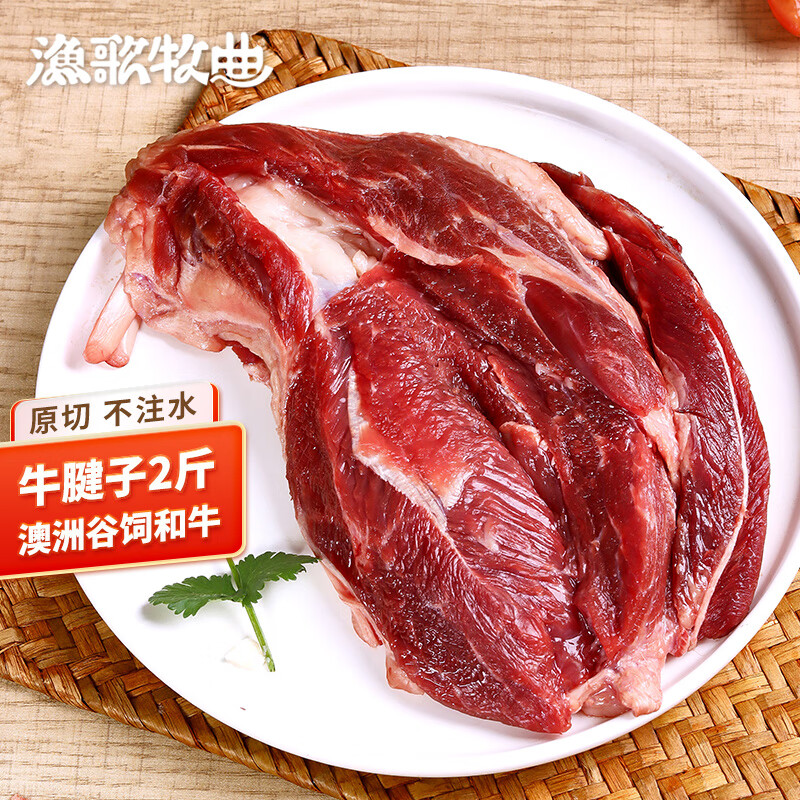 渔歌牧曲澳洲谷饲和牛原切牛腱子2斤 酱卤炖煮健身食材 牛肉生鲜 牛腱子肉 和牛原切牛腱子2斤