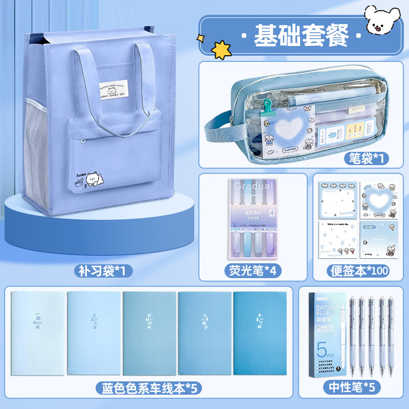 福拉熊蓝色系文具礼盒套装生日礼物7-10-14岁高颜值文具大礼包礼物女生女孩儿童笔袋补习袋小学初中生 【基础套装】内含补习袋+双层笔袋