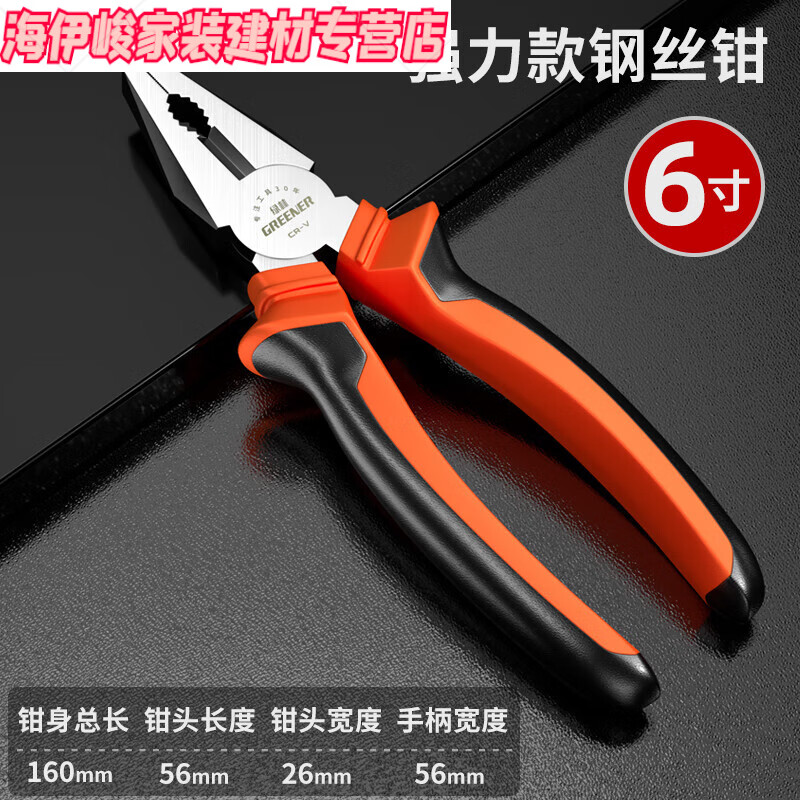 君默老虎鉗電工鋼絲鉗工藝家用尖嘴鉗工具大全手鉗子 【工藝】6寸鋼絲鉗