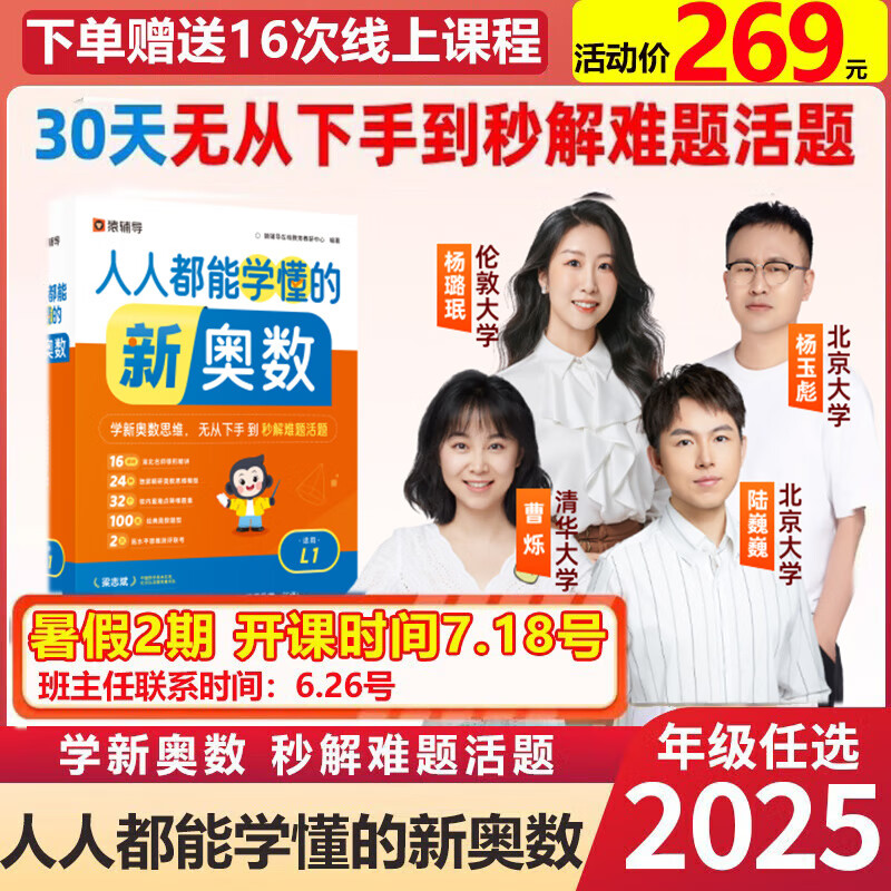 【正版 出版社直发】猿辅导人人都能学懂的奥数小学数学基础知识一二三四五六年级应用题计算题思维培养智能教辅秘籍抖音同款 赠：每周上课时间【周五周六 晚19:00】线上课程 四年级升五年级