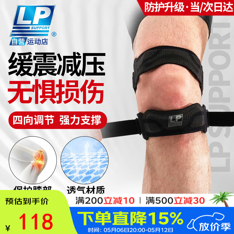 LP【双支撑】髌骨带护膝运动跑步半月板固定跳绳羽毛球膝盖登山护具