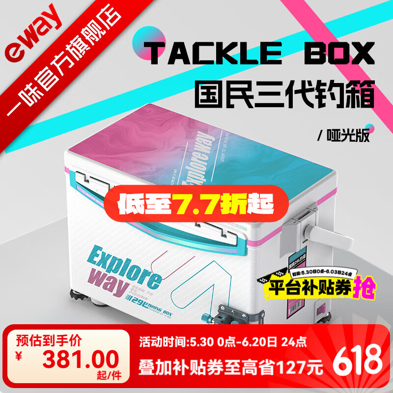 一味化氏冰藍粉釣箱新款 29L聚氨酯發(fā)泡四腳升降加厚硬全套釣魚(yú)箱 29L 【競技右手版-啞光】-免安裝