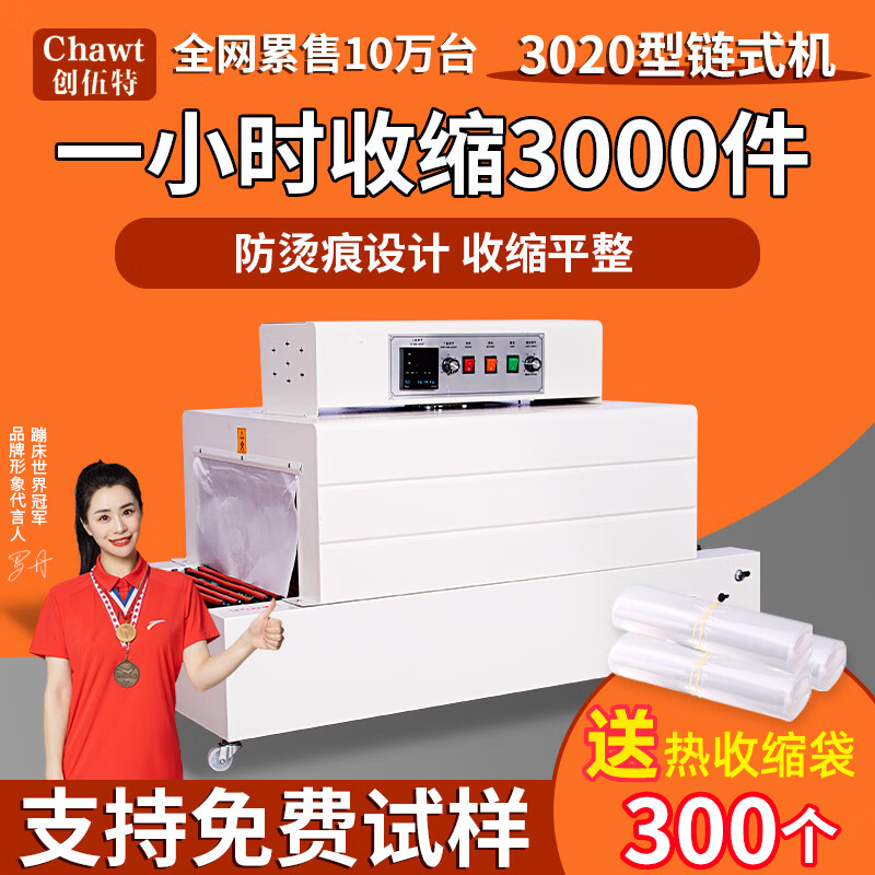 創(chuàng)伍特全自動(dòng)熱收縮膜包裝機(jī)熱縮膜餐具外包裝盒子熱收縮機(jī)包膜機(jī)封切機(jī) 300型鏈?zhǔn)綑C(jī)