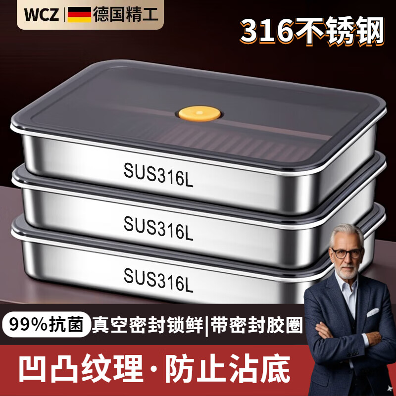WCZ德國高端食品316不銹鋼保鮮盒帶蓋餃子餛飩方盒收納冰箱速凍密封 (淺款)+密封蓋 3層