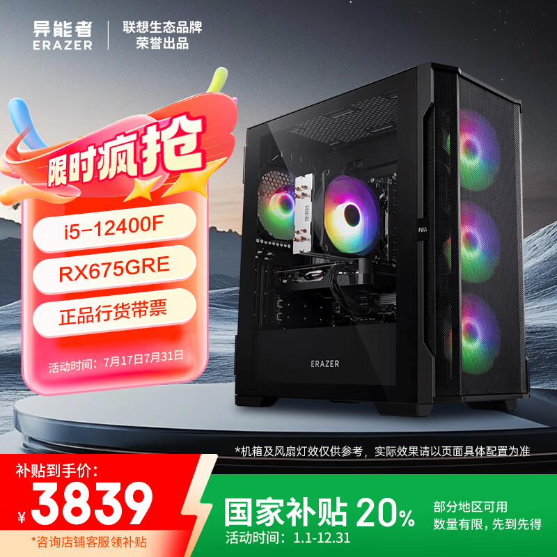 ���� ��Ϸ���� Co-48 12��i5-12400F��RX675GRE��16G��512G��WiFi