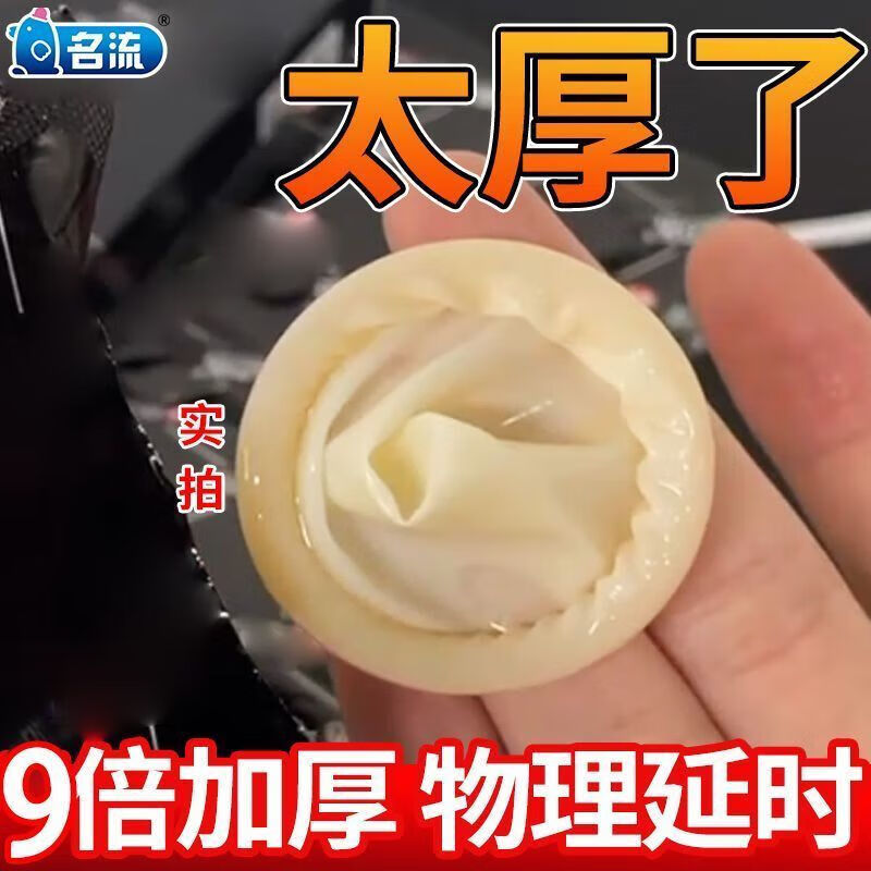 名流套男专用持久感套小号加厚套物理降敏持I久锁精 5倍加厚小号【10只】提丨升爱爱30%
