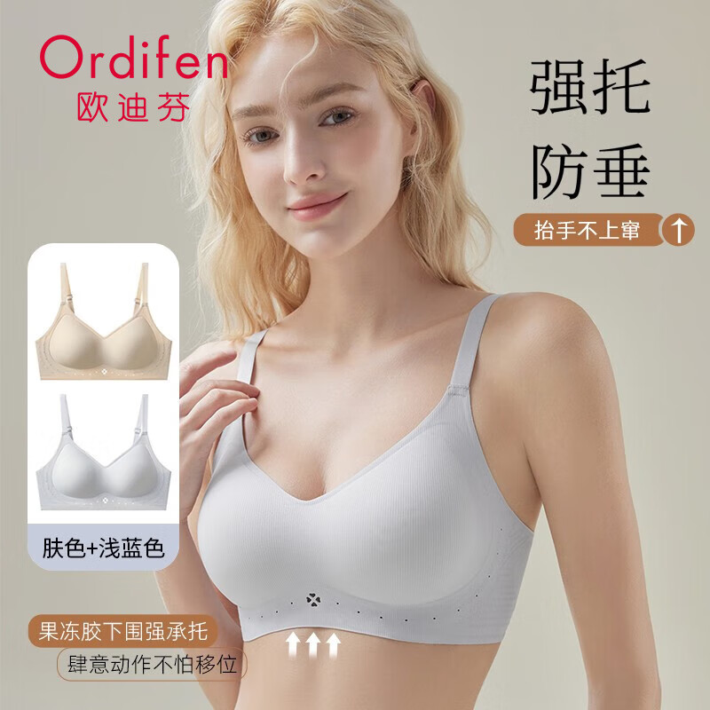 欧迪芬女士内衣女无痕聚拢收副乳防下垂舒适无钢圈不勒美背文胸罩 肤色+浅蓝色 L （100-120斤）