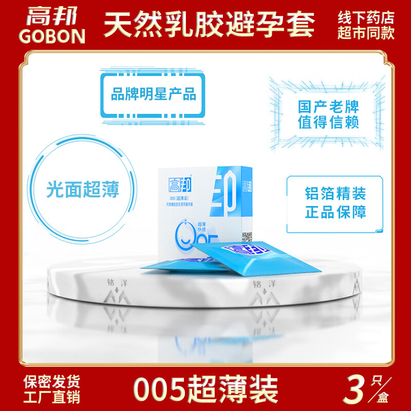 高邦避孕套玻尿酸颗粒螺纹延时带刺激情超薄高帮安全套成人男女性用品 1盒3只】00超薄 光面超薄便携装 桂林高邦民族大厂 隐秘发货正品保障