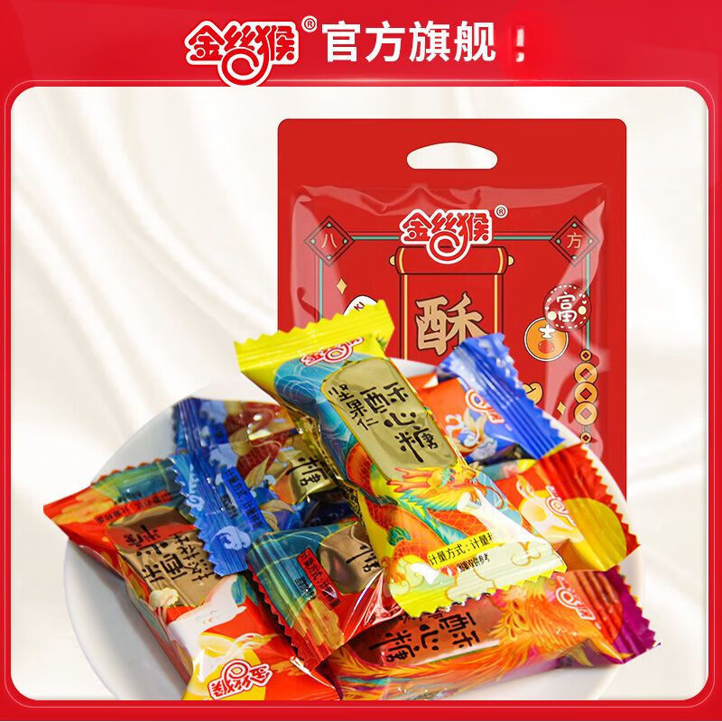 金丝猴酥心糖268g*2袋喜糖结婚订婚酥糖网红黑芝麻花生混合味 混合