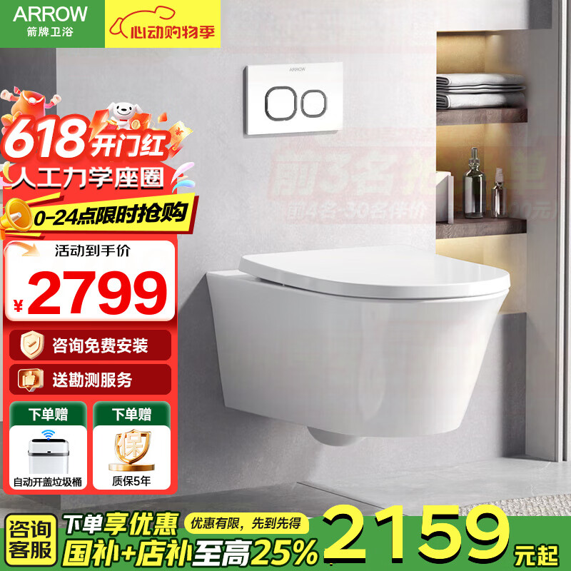 箭牌（ARROW）壁挂式马桶隐藏水箱嵌入式悬空挂壁式墙排智能马桶盖组合坐便器 I标配_矮水箱+马桶+人体工学盖板