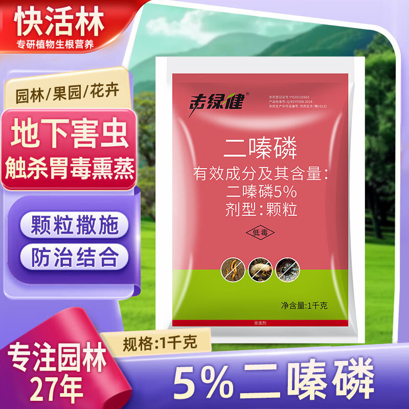 快活林5%二嗪磷颗粒园林苗木草坪绿篱植物蛴螬蝼蛄杀地下害虫农药杀虫